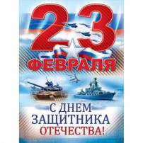 День защитника Отечества 23 февраля День защитника Отечества 23 февраля.