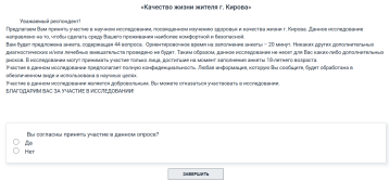 Качество жизни жителя г. Кирова Качество жизни жителя г. Кирова.
