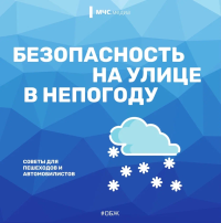 Осторожно, гололед! Осторожно, гололед!.