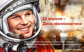 День космонавтики День космонавтики.
