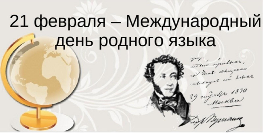 Международный день родного языка Международный день родного языка.