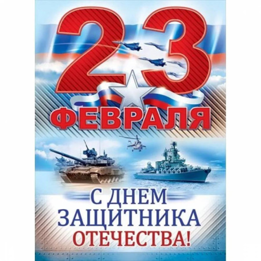 День защитника Отечества 23 февраля День защитника Отечества 23 февраля.