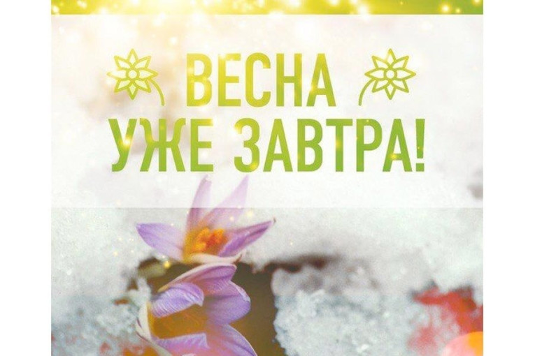 День ухода зимы День ухода зимы.